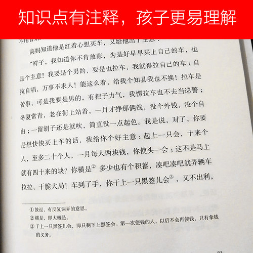骆驼祥子 语文教材七年级下同步阅读 语言大师老舍传世经典 知识点注释 中小学生无障碍阅读 全新修订 - 图2