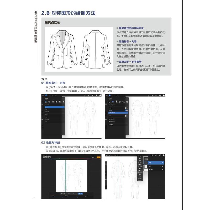 当当网 正版书籍 Procreate时装画技法教程  小红书万粉博主Procreate教程入门时装画演示服装画人体款式图、效果图印花设计 - 图1