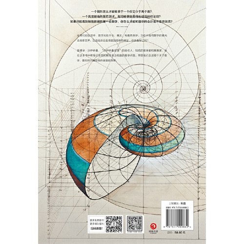 【当当网】美丽的数学一本独具特色的数学科普书数学家爱德华·沙伊纳曼带你敲开数学之门走进美丽新世界正版书籍-图1