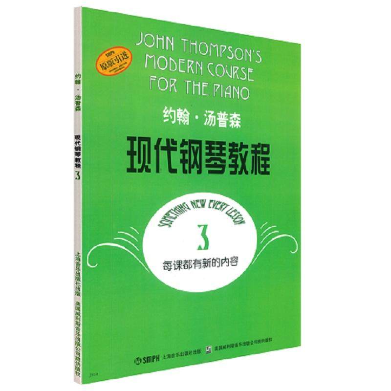 当当网 大汤套装123 约翰汤普森现代钢琴教程1-3附共3册 汤普森123册 现代初级简易钢琴教学书籍 大汤姆森钢琴书 儿童钢琴零基础书,淘宝优惠券,粉丝福利购,淘宝优惠卷