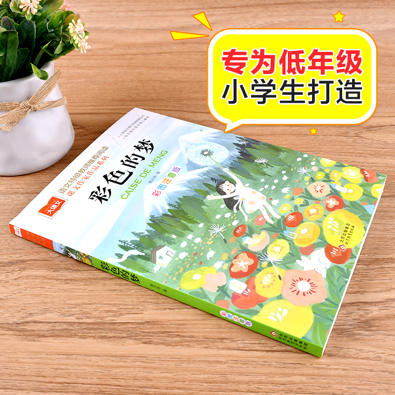 金波四季童话美文注音版全套4册雨点儿 阳光 树和喜鹊 沙滩上的童话 一年级阅读课外书经典书目儿童诗选带拼音的书籍