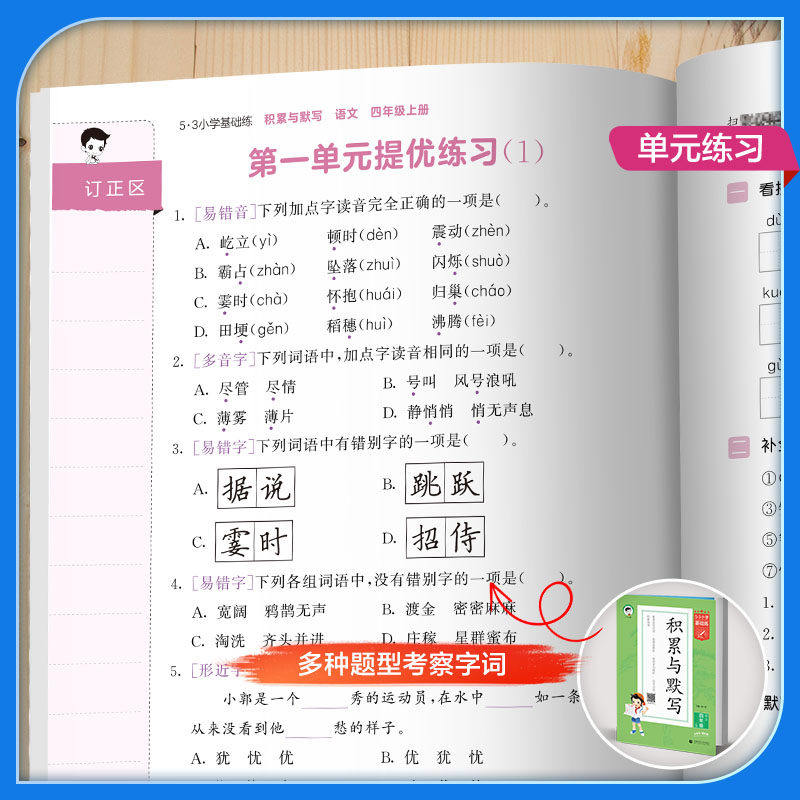 当当网2026春新版25秋53小学基础练语文积累与默写一二三四年级五六年级下册上册看拼音同步训练习看拼音写词语默写句式训练大全