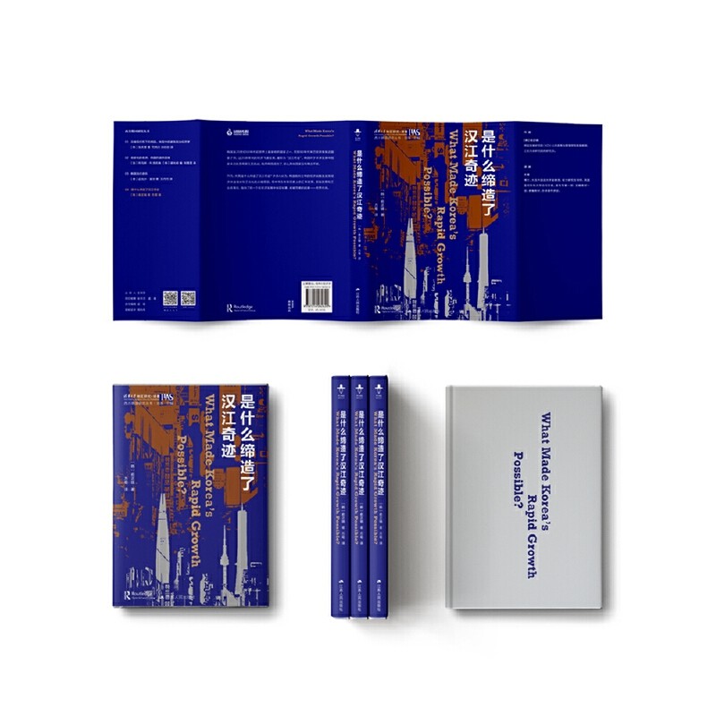 当当网 是什么缔造了汉江奇迹（西方韩国研究丛书） 俞正镐 江苏人民出版社 正版书籍,淘宝优惠券,粉丝福利购,淘宝优惠卷
