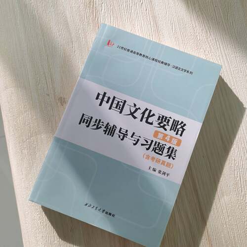 当当网 中国文化要略 第4版 程裕祯 中国传统文化普及读物 第四版全新修订 汉硕考研+国际汉语教师证书经典 正版书籍 - 图3