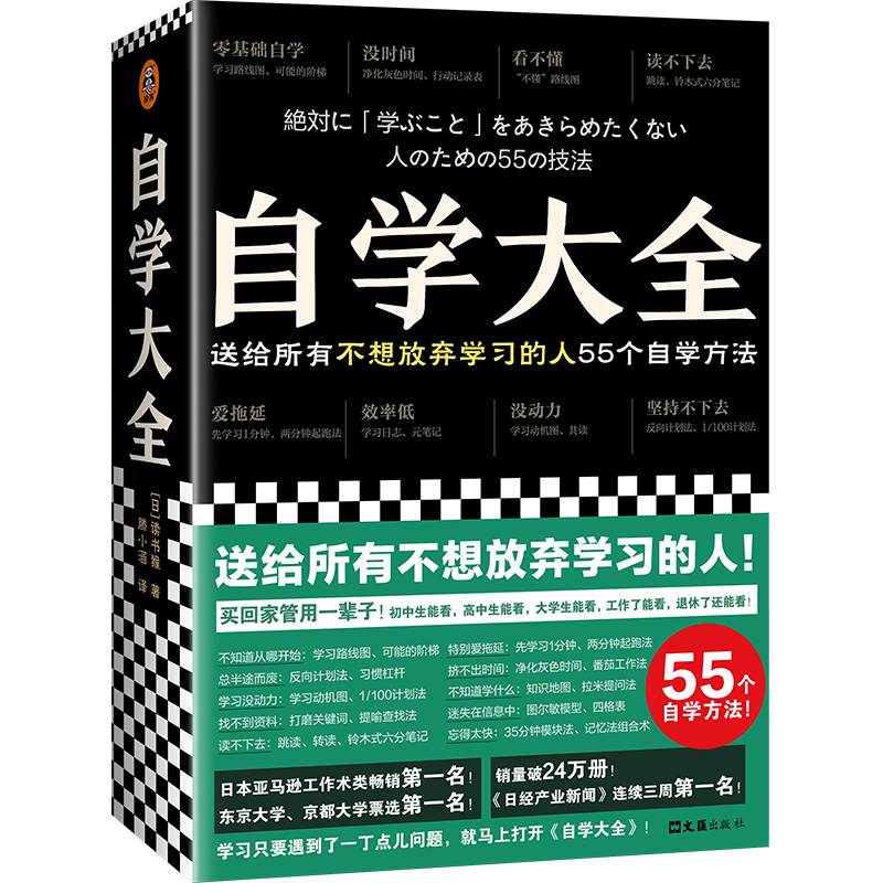 【当当网】自学大全掀起日本自学狂潮送给所有不想放弃学习的人55个自学方法雄踞日本各大畅销书榜自学百科全书正版书籍读客出品-图3