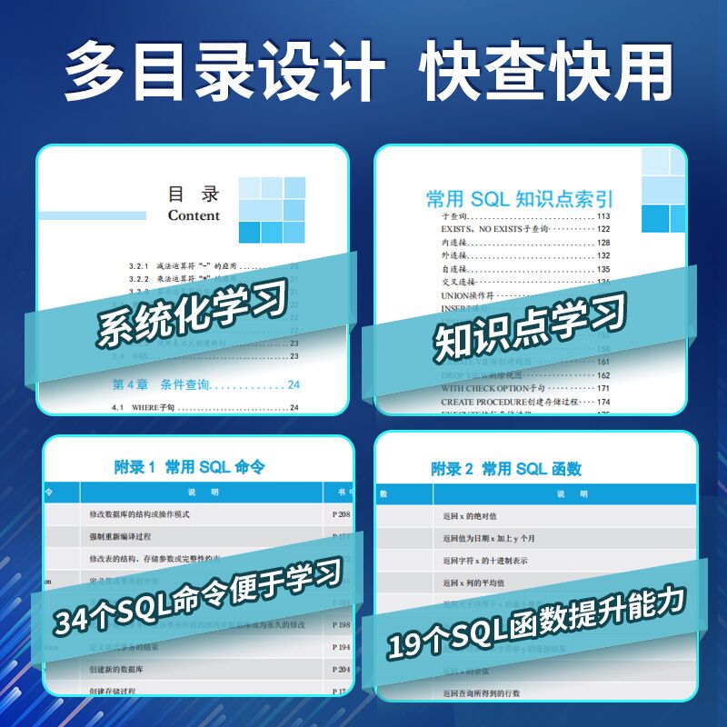 SQL即查即用（全彩版）-图2