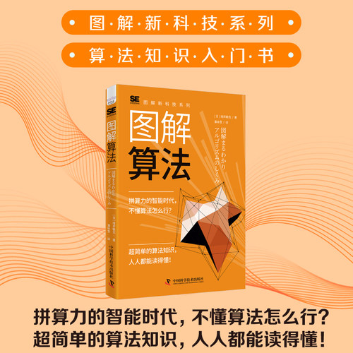 当当网 图解新科技系列全集3册 图解人工智能+图解算法+图解web3.0  技能速学与实景应用 全面掌握人工智能应用要诀 人工智能书籍 - 图1