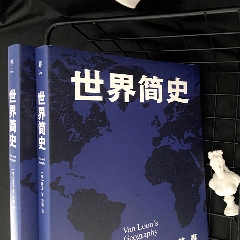 当当正版世界简史（从史前史到21世纪，人文历史通识读本。全球通史开山之作，全新升级典藏版）房龙人类简史全球通史世界历史-图1