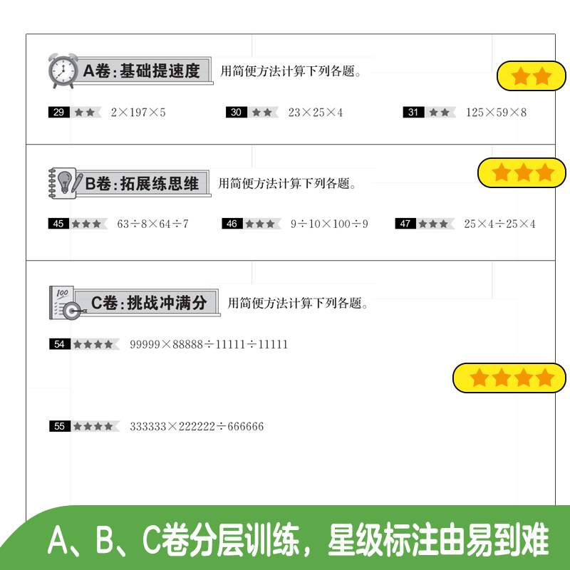 当当 神机妙算计算题解题方法与技巧附视频讲解版计算好题800道小学数学一二三四五六年级通用同步速算口算小达人强化训练练习册 - 图1