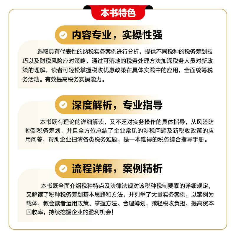 当当网 金税四期管控下企业纳税筹划实务指南 财政税收 人民邮电出版社 正版书籍 - 图2