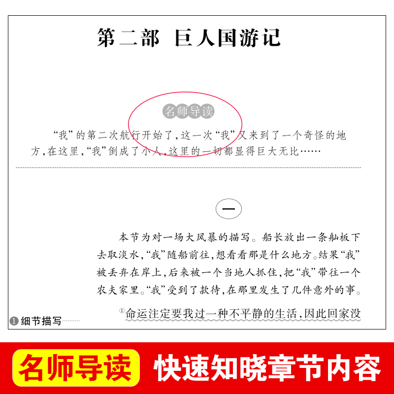 当当网格列佛游记/曹文轩、金波推荐爱阅读快乐读书吧导读版中小学生阅读课外书籍儿童（无障碍阅读彩插本）当当网正版书籍-图1