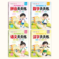 当当幼小衔接天天练语文数学拼音思维训练