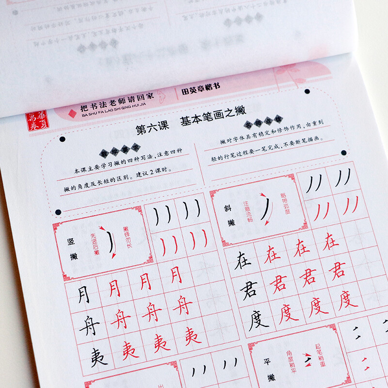 华夏万卷 把书法老师请回家 田英章书楷书字帖学生硬笔书法考试教程字帖成人钢笔临摹描红字帖,淘宝优惠券,粉丝福利购,淘宝优惠卷