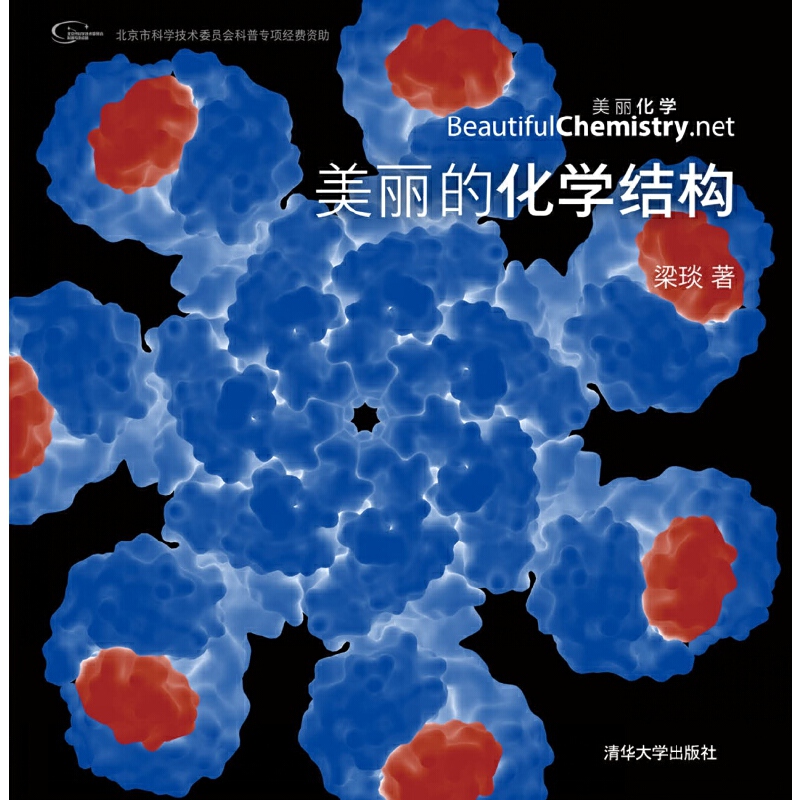 当当网美丽的化学结构科学世界学物质粒子晶体原子等化学产品结构图集化学结构CG动画截图清华大学出版社正版书籍-图0