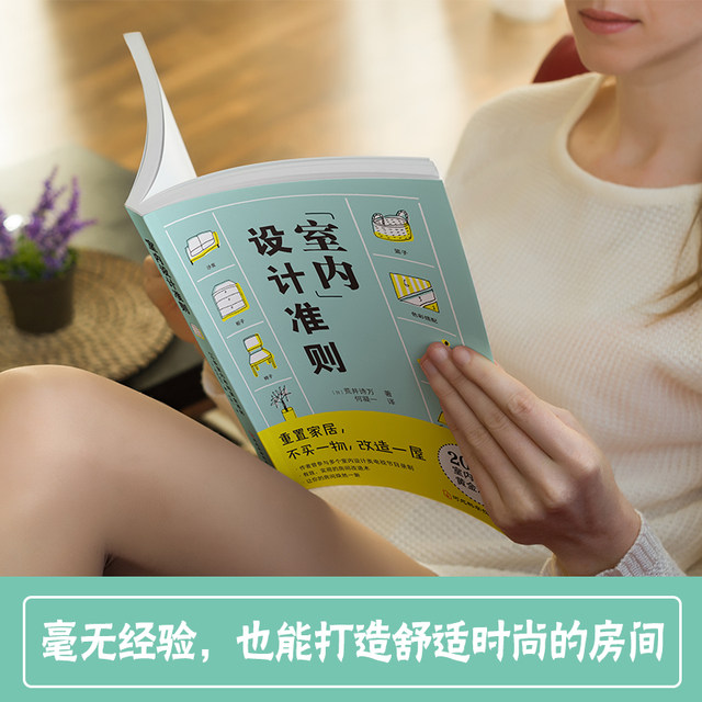 Dangdang.com genuine interior design principles, zero-cost house renovation techniques! 20 golden rules of interior layout, interior design books, home storage and matching, no adding a thing, interior decoration layout, space transformation books