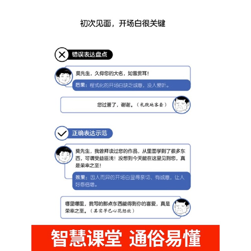 当当网漫画图解中国式沟通智慧正版+漫画图解回话的技术高情商表达力中国式是门活即兴演讲说话技巧书籍提升口才训练正版书籍-图1