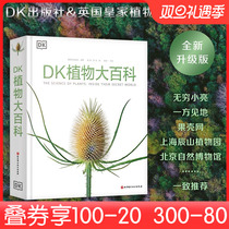 When the online genuine childrens books DK plant great encyclopedia dk children encyclopedia 8-10-12 years old students 12 3 45 6th grade color picture plant world popular science books diagrams less pediatrics Big 100