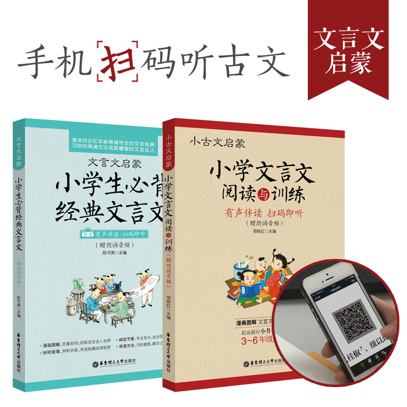 当当网小学文言文阅读与训练3-6年级人教版阅读强化训练120篇小学生经典文言文启蒙起步入门必背古诗词小古文小升初文言文背诵-图0