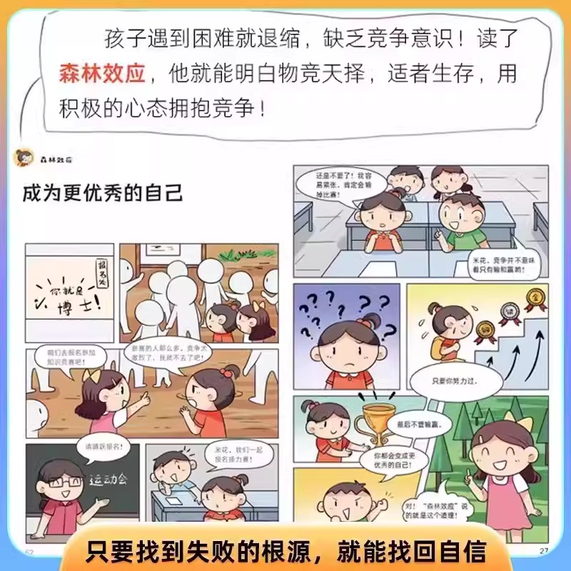 当当抖音同款】给孩子的墨菲定律漫画儿童漫画书 青少年版正版书原著漫画版认知版小学生阅读课外书少年读爱读的看的默墨莫非全套 - 图0