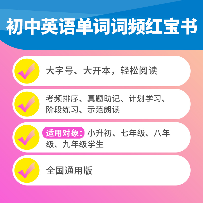 当当网 2023快捷英语中考词汇四周通4周掌握初中英语单词必背七年级单词大全时文阅读24期中考词汇初中英语单词必背七年级单词大全 - 图0