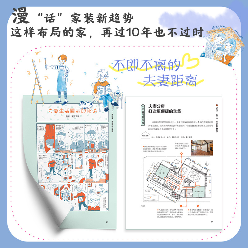 当当网 家居空间布局与动线设计 日本株式会社X-Knowledge 化学工业出版社 正版书籍 - 图1