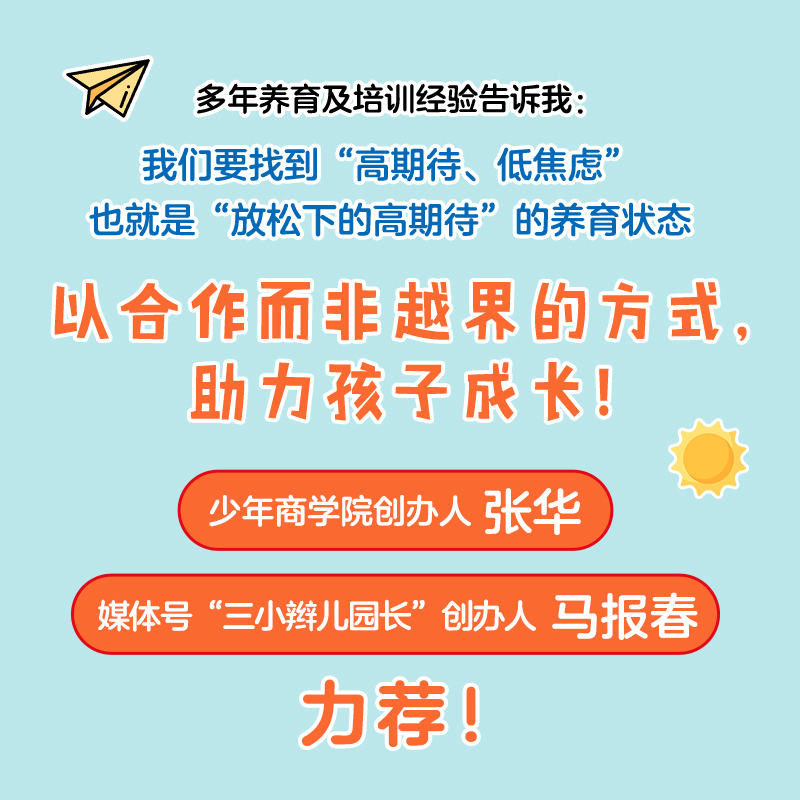 当当网 自驱型孩子：21天唤醒孩子的自主学习力 赵欣 人民邮电出版社 正版书籍 - 图2