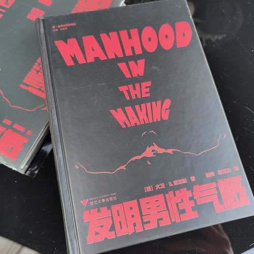 当当网 发明男性气概（“父权制与资本主义”对女性的严酷命运进行了剖析，“发明男性气概”则对男性的天赋使命做出了 正版书籍 - 图2