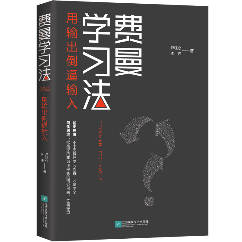 当当网 费曼学习法 用输出倒逼输入 从被动接受到主动学习 从快速理解到深刻记忆 从知识输入到思维输出 以教代学 正版书籍 - 图3