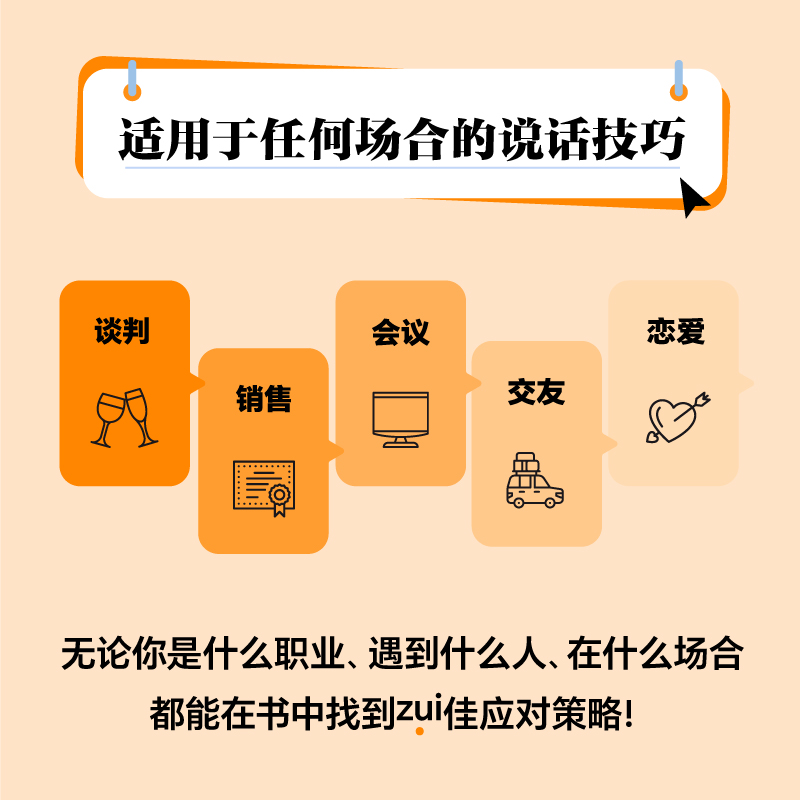 【当当网】好好说话 森优子著 让你说的每一句话都恰到好处 学习说话技巧这一本书就够了 简单实用说话技巧成功励志人际正版书籍 - 图0