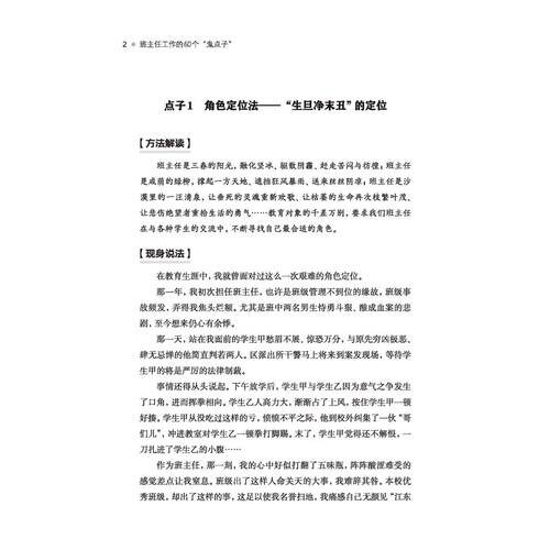 【当当网】班主任工作的60个“鬼点子”  万千教育  班级管理书籍 班主任工作中的难题和应对策略初中高中小学教师班主任工作指南 - 图0