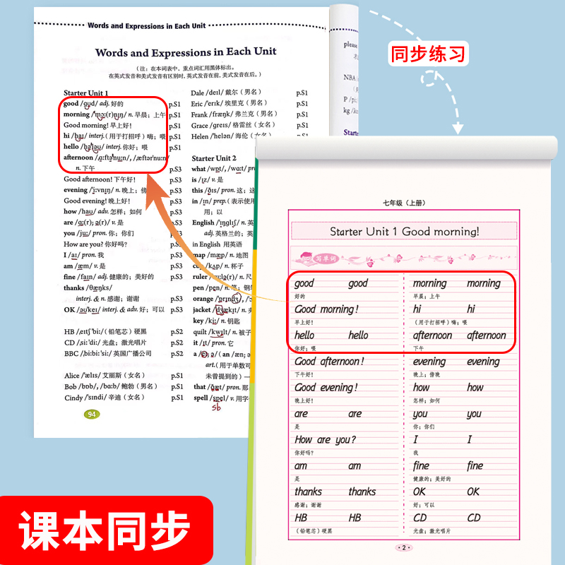 司马彦字帖七年级衡水体英语字帖上册2023秋人教版初中生写英语一本通同步练字帖天天练初一写字练字神器练习英语单词课文临摹钢 - 图1