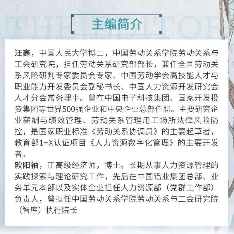 当当网 人力资源管理师（初级） 汪鑫,欧阳袖 人力资源管理师认证的配套教材 复旦大学出版社 正版书籍 - 图1