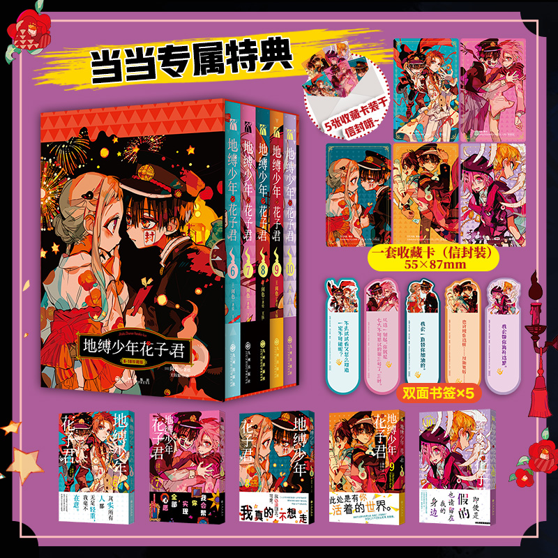 【当当网】地缚少年花子君漫画1-15套装15册 1-5 11-15册花子君漫画书 简体中文版动漫日漫漫画书间色著学园七大不可思议鬼怪奇谈 - 图1