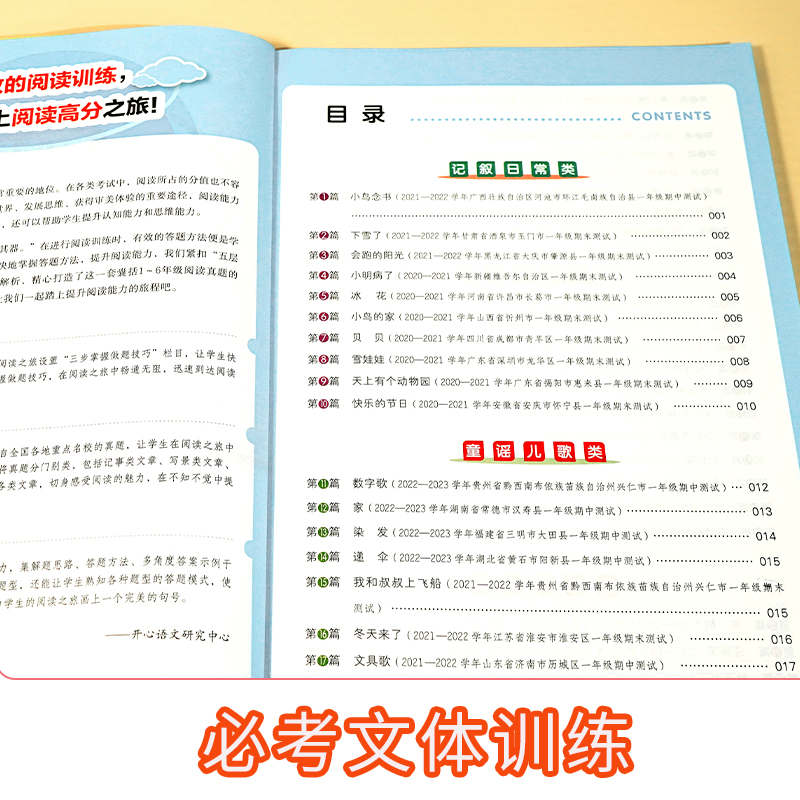 当当网正版书籍 2024新小学生语文阅读真题80篇一年级全一册阅读理解专项训练人教版1年级上下同步阶梯考场真题课外阅读 开心教育 - 图2