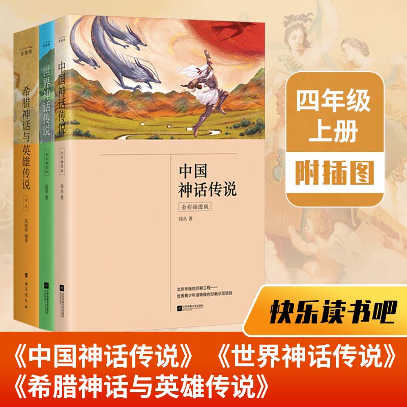 当当正版书籍十万个为什么童年中国民间故事精装版无删减插图版四年级上册下册五年级阅读课外书六年级快乐读书吧中小学课外阅读-图0