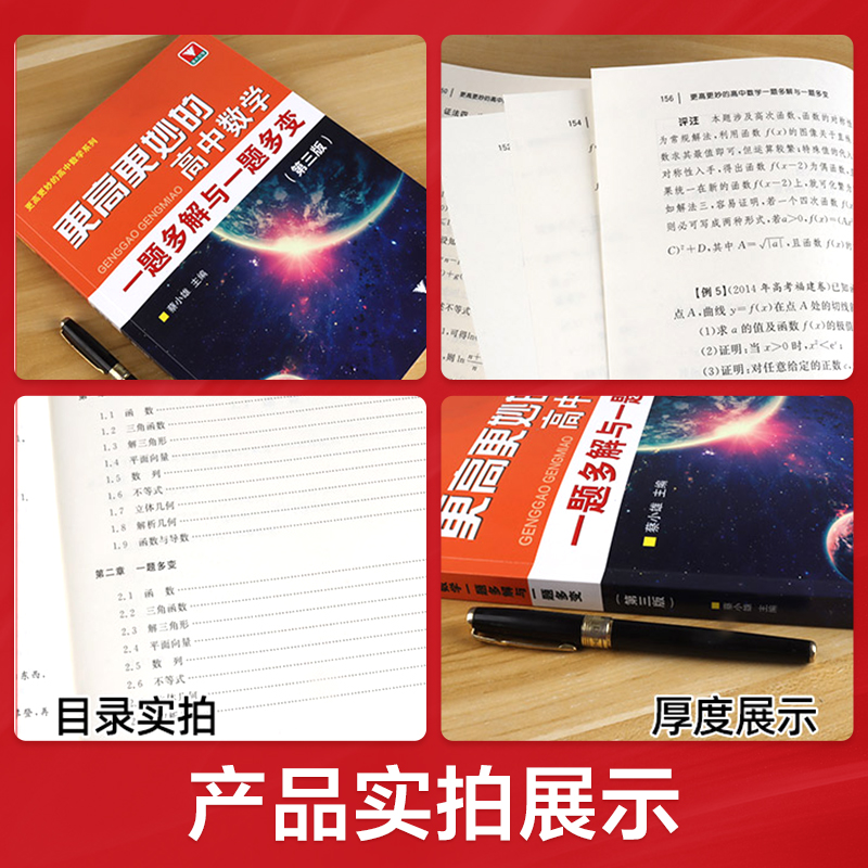 当当网2024新更高更妙的高中数学思想与方法第14版必修第一册第二册选择性必修一 三新教材新高一高二上册下册同步辅导书浙大数学 - 图2