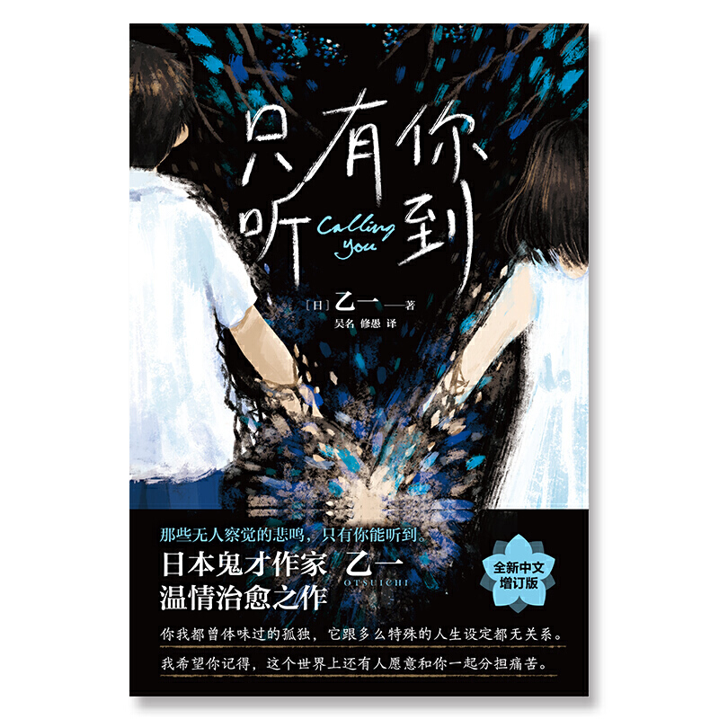 【当当网正版书籍】只有你听到张震推荐日本鬼才作家乙一力作！一本关于孤独与爱的暖心小说！-图0