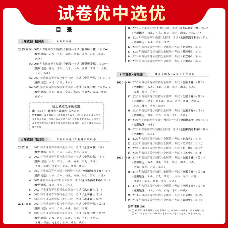 当当正版2024新版天利38套五年十年新高考真题高三语文数学英语文科综合理科综合地理历史生物政治物理化学文科理科真题汇编