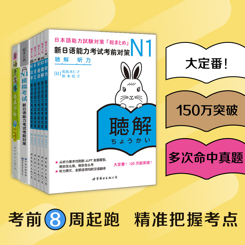 当当网正版新日语能力考试考前对策N1N2N3N4N5全系列词汇读解汉字模拟考试听力语法4周全掌握 n1n2n3可搭红蓝宝书-图2