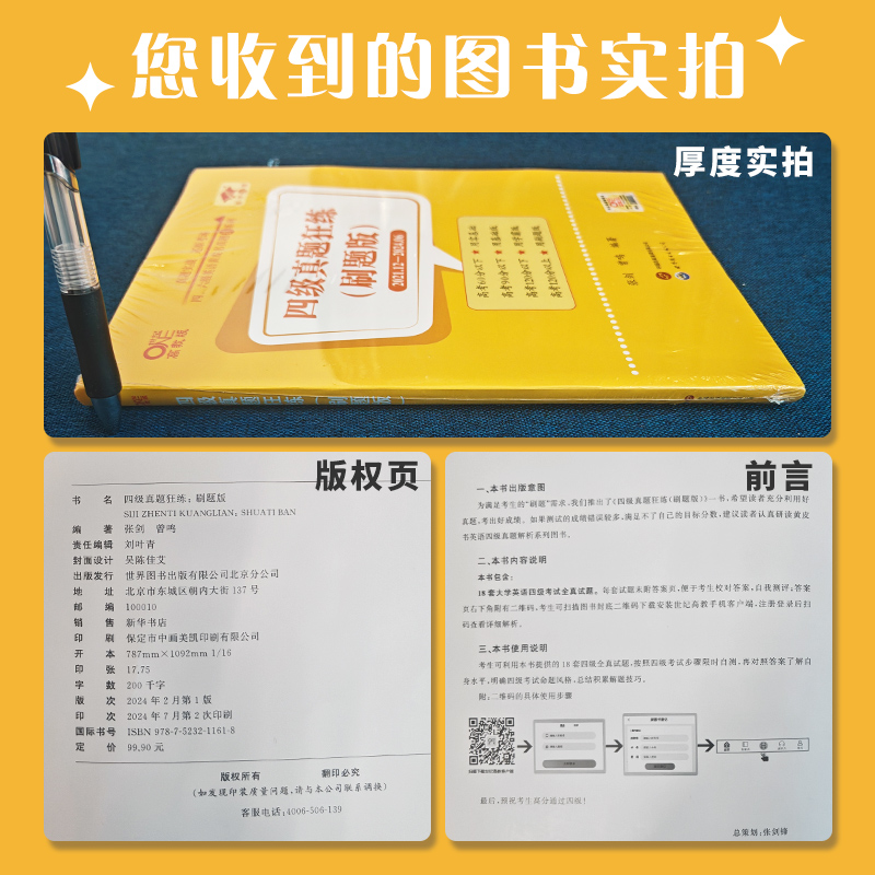 赠直播课网课】张剑黄皮书英语四级真题备考2024年6月黄皮书四六级考试英语真题四级英语真题试卷英语四六级2024备考资料四级词汇