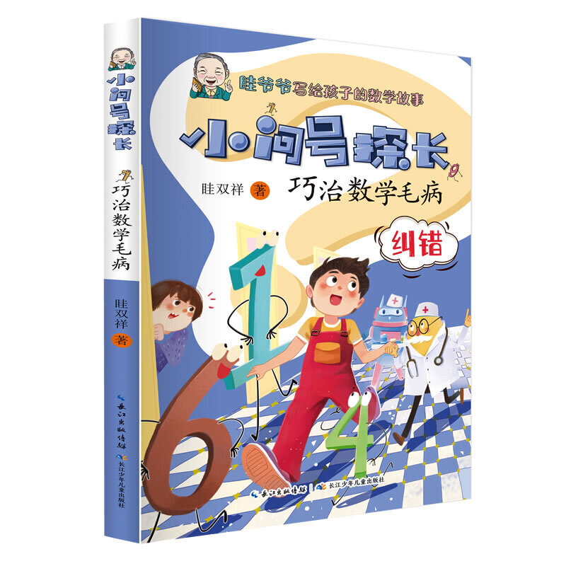 小问号探长（套装3册）数学科普作家眭双祥 著 ，专为小学生打造的数学趣味童话故事 - 图2