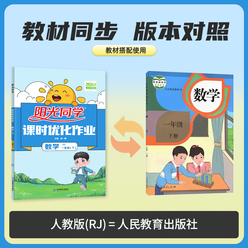 当当网 2024秋阳光同学课时优化作业一1二2三3四4五5六6年级上下册语文数学英语科学全套人教版 小学同步课堂训练试卷测试卷作业本