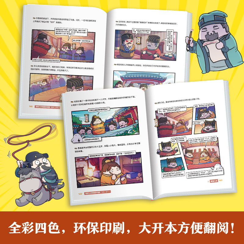 赛雷三分钟漫画中国史.明朝三百年全三册（当当专享印签+皇帝小贴纸+氛围宣纸画，从朱元璋到崇祯！赛雷全彩漫画重磅上市） - 图3