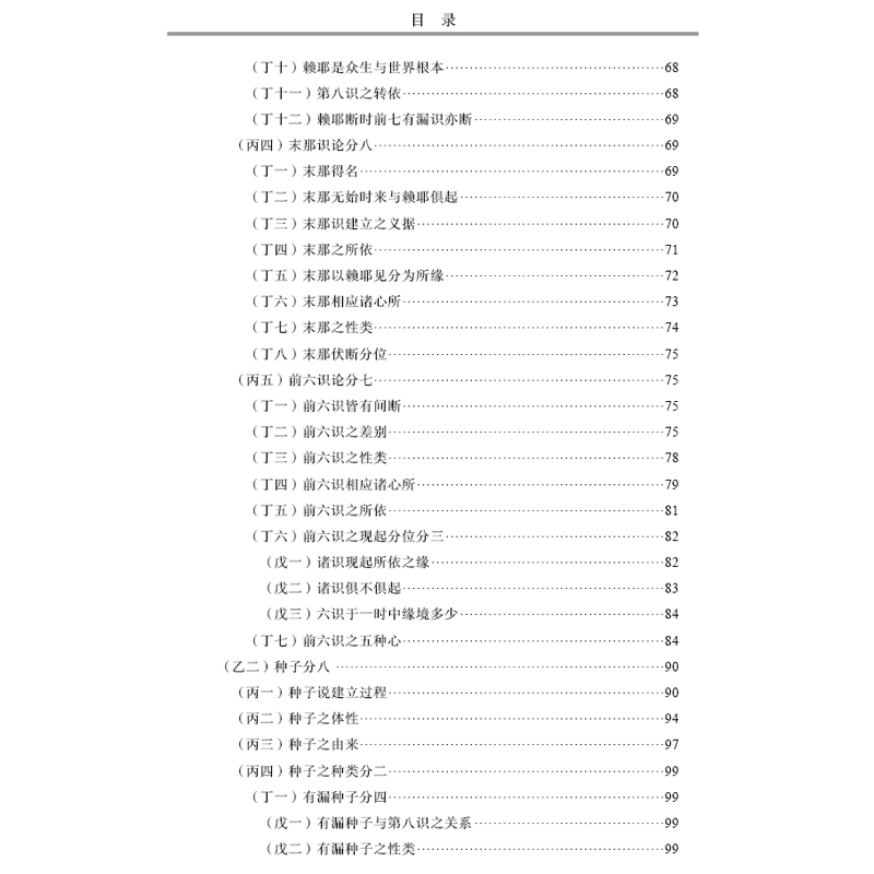 罗时宪：唯识方隅-唯识学丛书 - 图2