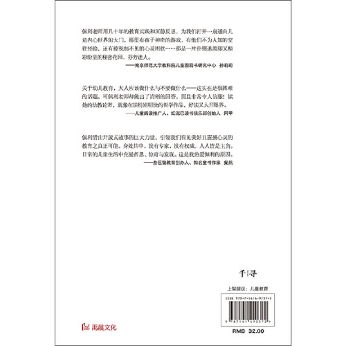 当当网 孩子国的新约 不可以说：“你不能玩！” 薇薇安·嘉辛·佩利/ 云南出版集团公司 晨光出版社 正版书籍 - 图1