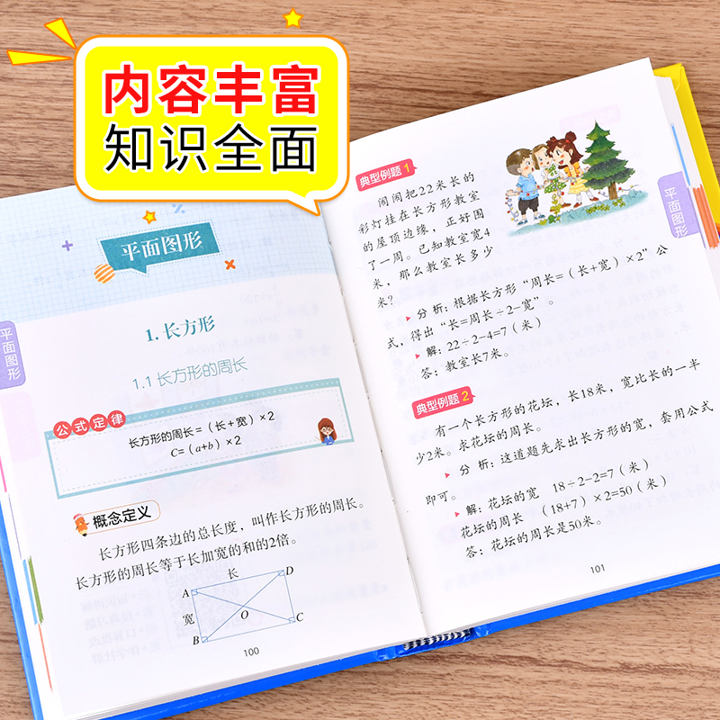 小学数学公式大全 小学数学公式定律手册彩图版  大全辅导书基础思维训练公式定律考点综合运用手册小学生1-6年级通用数学知识定义 - 图1