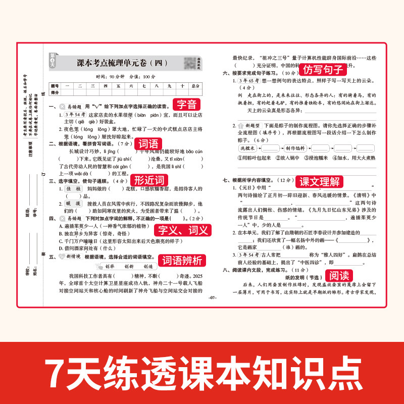 当当网 2026新版开心小学期末冲刺100分一百分一年级二年级三四五六年级上下册语文数学英语试卷测试卷全套人教单元期中专项练习