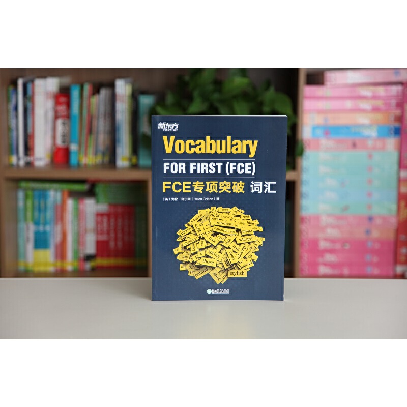 当当网新东方 FCE专项突破：词汇 剑桥通用英语五级考试答题技巧备考资料 词汇专项训练 全真模考试题小升初书籍 朗思B2 - 图2