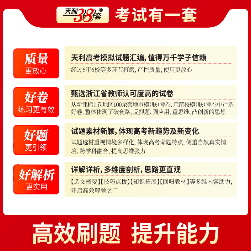2025版天利38套浙江省新高考名校模拟试题汇编5月1月版数学语文英语物理化学生物政治历史地理技术高考模拟卷测试卷选考真题冲刺卷