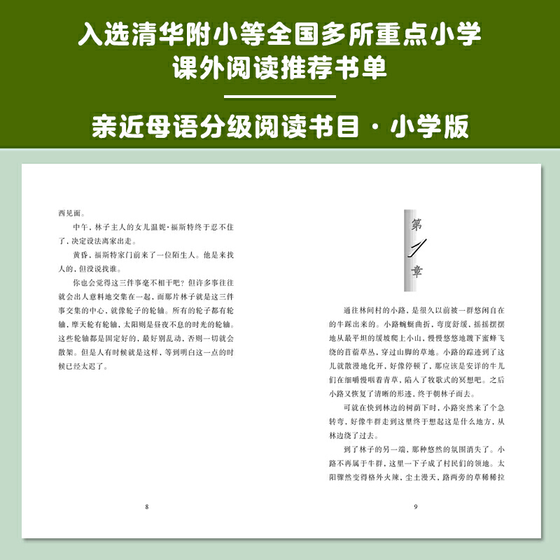 当当网正版童书 不老泉 麦克米伦世纪大奖小说典藏本 - 图2